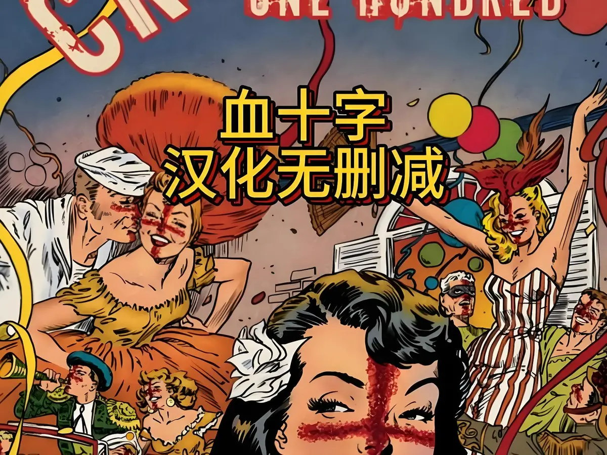 动漫《血十字》全汉化版高清在线观看-国语中字未删减完整版-血十字免费资源下载-高清在线播放