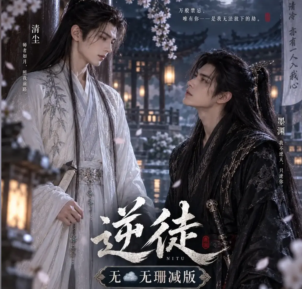 漫剧《逆徒》无雾版全集-1080P超高清免费在线观看-逆徒完整版无删减资源-手机流畅播放