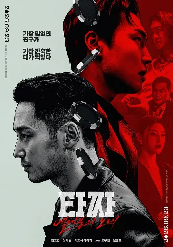 老千4未删减版高清免费在线观看 韩国电影别西卜之歌HD中字完整版无广告