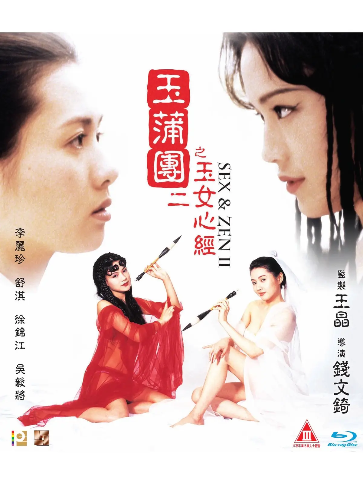 《玉蒲团之玉女心经》高清1080P在线观看-双语字幕完整版-玉蒲团之玉女心经免费观看