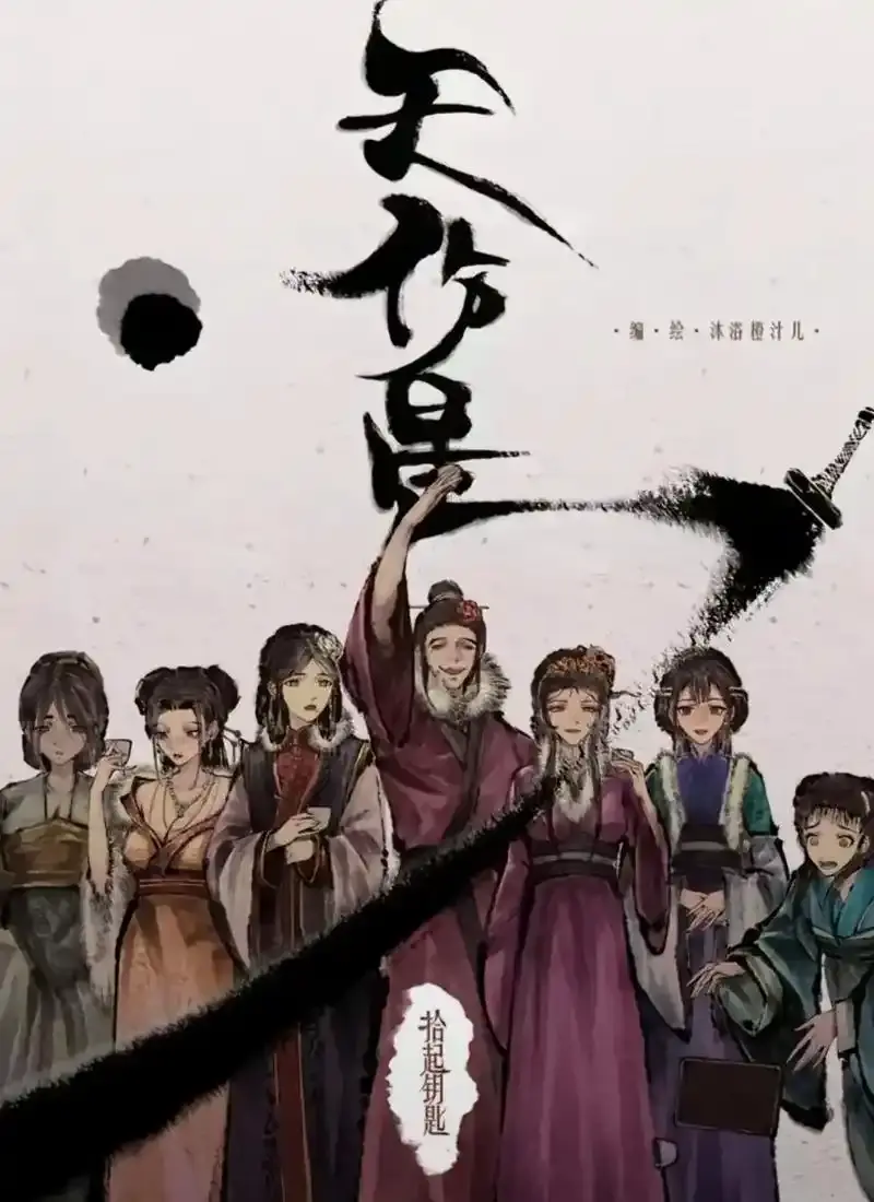 《天伤星》武松漫画免费阅读下拉观看-天伤星漫画最新章节更新在线阅读-天伤星武松漫画网盘免费看全集