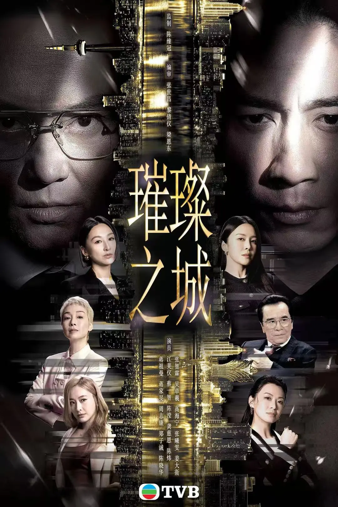《璀璨之城》HD高清国粤双语中字完整版-张智霖主演2026港剧-全集免费无广告在线观看
