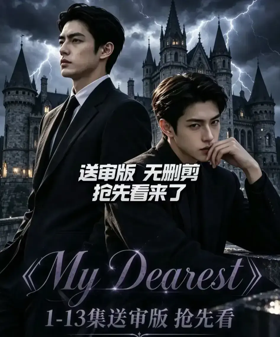 My Dearest 我最亲爱的新更14集全集-韩剧AI漫剧短剧免费在线观看-网盘资源分享