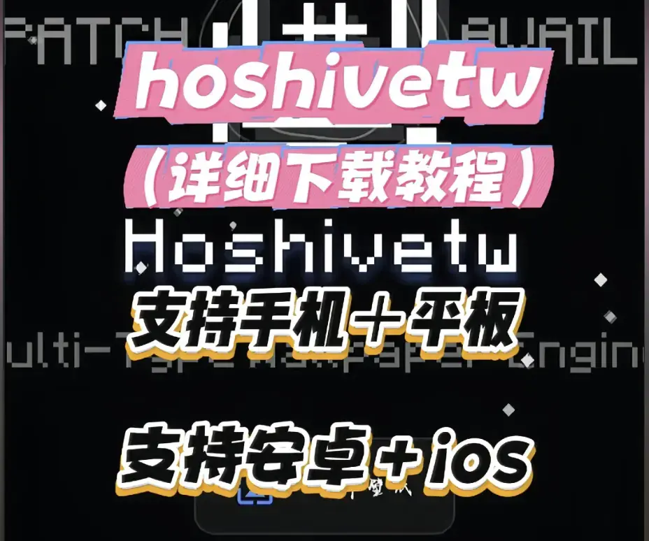 Hoshivetw下载安装完整教程-资源下载配置全流程指南-Hoshivetw一步步操作演示附常见问题与解决办法