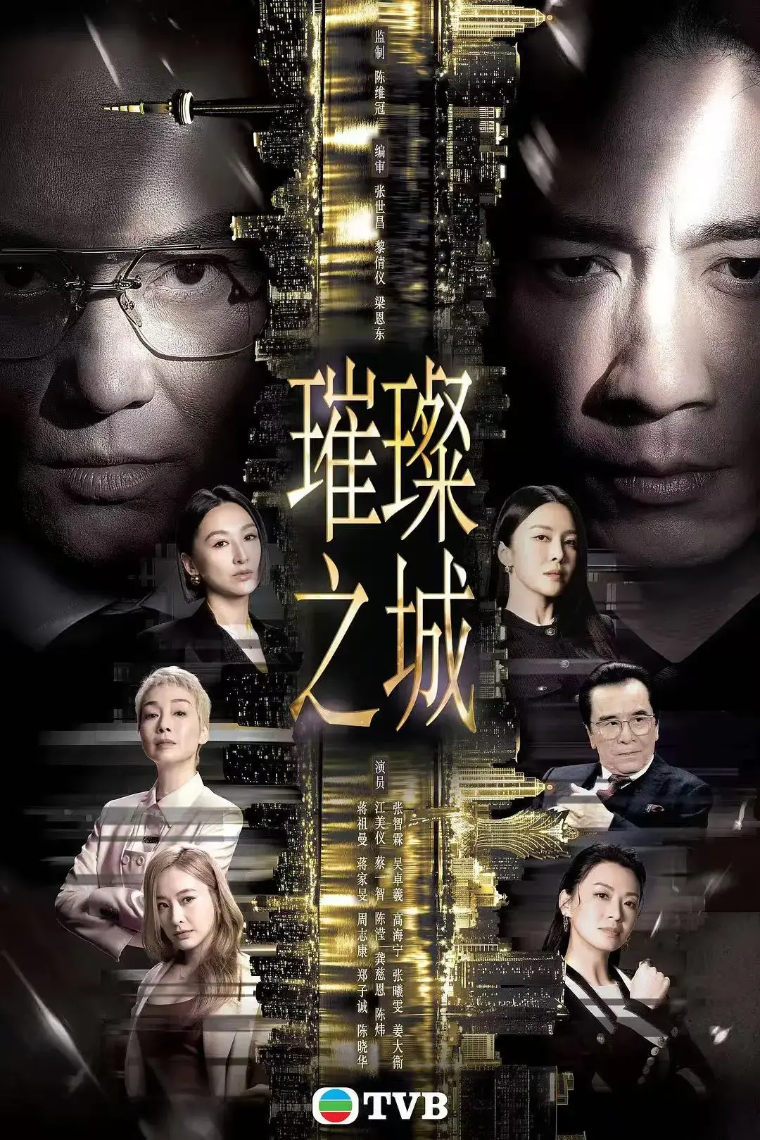 《璀璨之城》国粤双语高清未删减在线观看-张智霖主演港剧-璀璨之城全集免费无广告播放