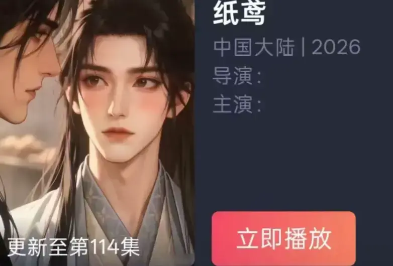 古风悬疑漫剧《纸鸢》全集超高清免费在线观看-《纸鸢》完整版未删减手机播放-夸克百度网盘资源VS影院
