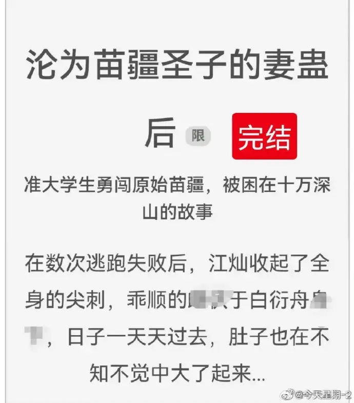 沦为苗疆圣子的妻蛊后全文在线阅读-狐狸雨小说免费无弹窗-全集完结版txt下载