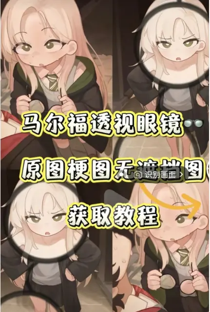 全网疯传《马尔福透视眼镜》究竟有何魔力-手机免费下载内置海量高清素材包-不占存储空间无推送无捆绑-马尔福透视眼镜纯净小工具在线体验