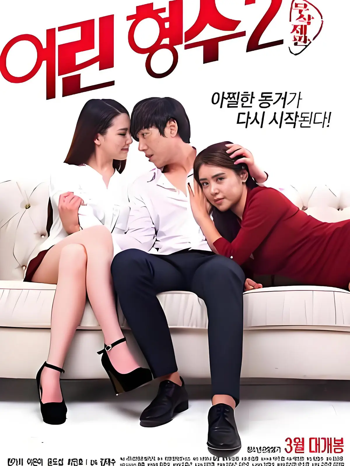 韩国电影《年轻的嫂子2》无删减全集在线观看-HD中字高清免费播放-超清蓝光画质年轻嫂子剧情片资源