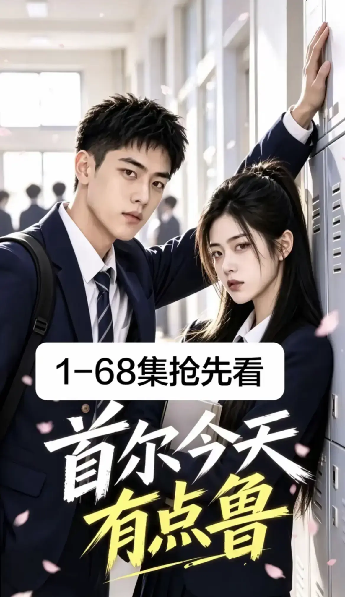 《首尔今天有点鲁》高分异国校园短剧全集完整版-4K蓝光画质高清流畅免费在线观看-大结局无减删星空影院热播推荐