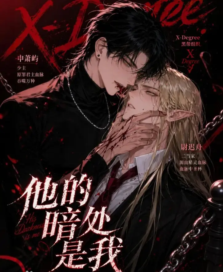 《他的暗处是我》全集高清无删减在线观看 - 韩国AI漫剧资源下载 - his暗处完整版免费追剧